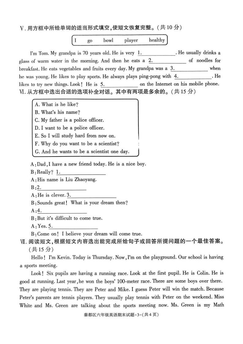 [英语][期末]陕西省咸阳市秦都区2023～2024学年六年级下册6月期末英语试题( 有答案)03