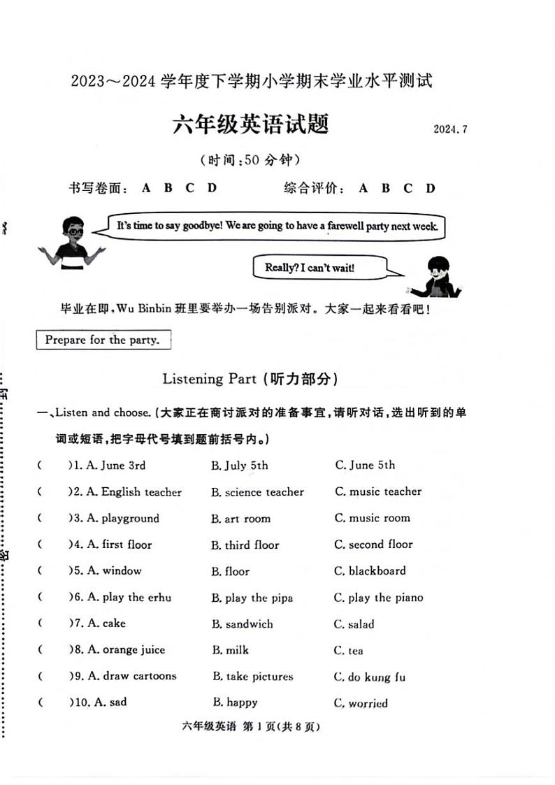 [英语][期末]山东省临沂市兰山区2023～2024学年六年级下学期期末英语试题(无答案)第1页