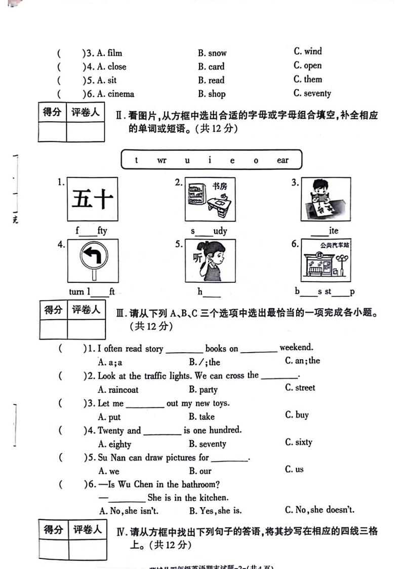[英语][期末]陕西省渭南市蒲城县2023～2024学年四年级下学期期末英语试题(无答案)第2页