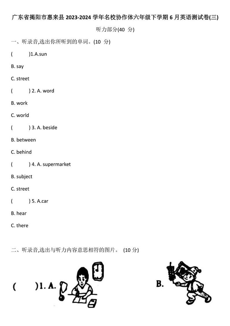 [英语]广东省揭阳市惠来县名校协作体2023～2024学年六年级下学期6月模拟预测英语试题(有答案)01
