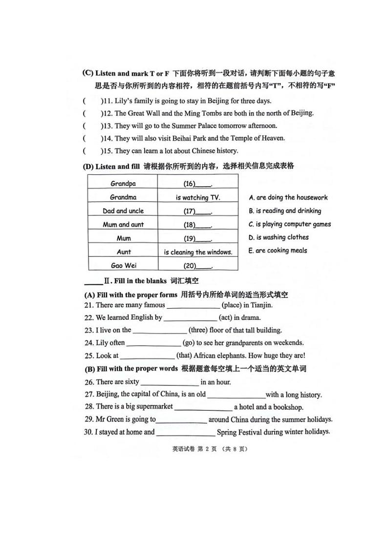 [英语][期末]天津市南开区2023～2024学年六年级下册期末英语试题( 无答案)02
