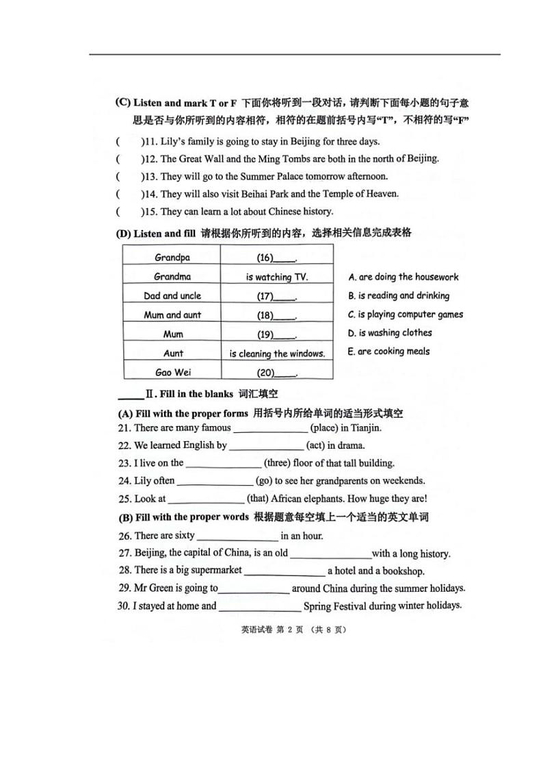 [英语][期末]天津市南开区2023～2024学年六年级下学期期末英语试题(无答案)02
