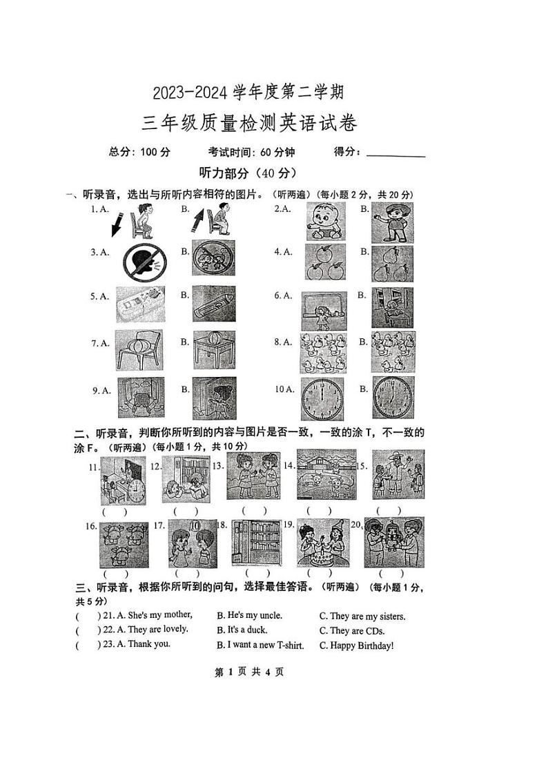 [英语][期末]江苏省淮安市盱眙县2023～2024学年三年级下册7月期末英语试题( 有答案)第1页