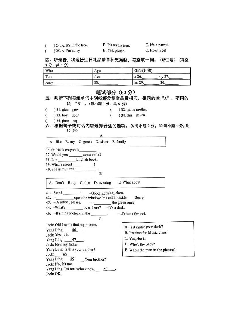 [英语][期末]江苏省淮安市盱眙县2023～2024学年三年级下册7月期末英语试题( 有答案)第2页