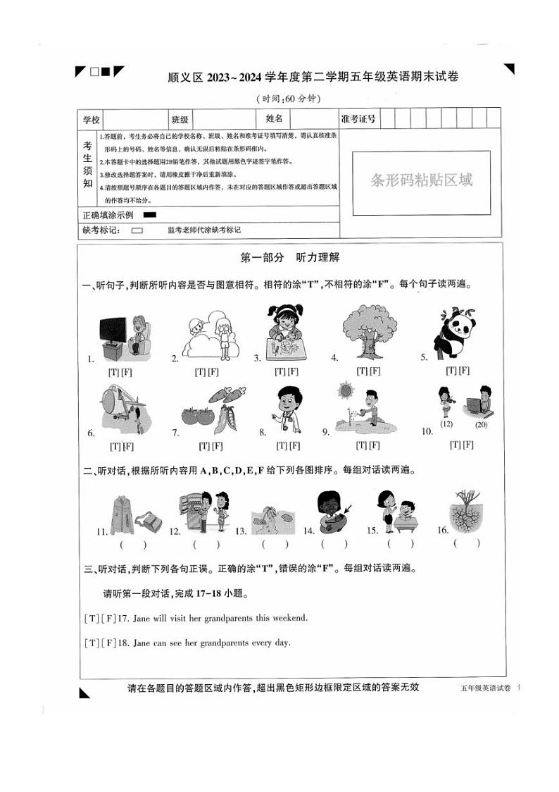 [英语][期末]北京市顺义区2023～2024学年五年级下学期期末英语试卷(无答案)第1页