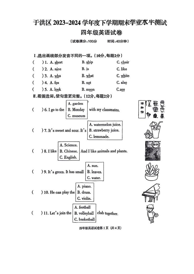 [英语][期末]辽宁省沈阳市于洪区2023～2024学年四年级下册英语期末检测试题( 无答案)01