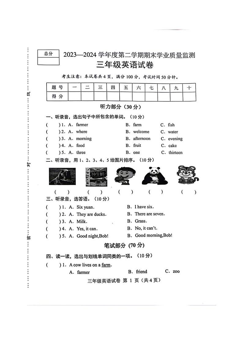 [英语][期末]河北省保定市2023～2024学年三年级下册期末英语试题( 有答案)01