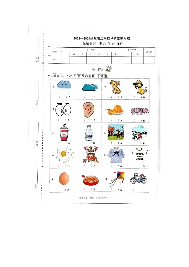 广东省深圳市龙华区多校联考2023-2024学年一年级下学期期末英语试题02