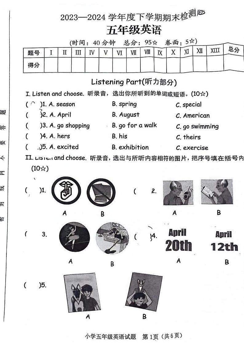 山东省临沂市河东区2023-2024学年五年级下学期期末英语试题第1页