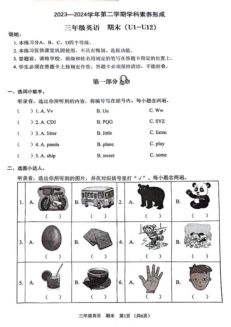 广东省深圳市多校2023-2024学年三年级下学期英语期末检测试题第1页