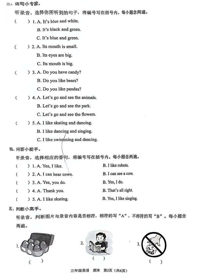 广东省深圳市多校2023-2024学年三年级下学期英语期末检测试题第2页