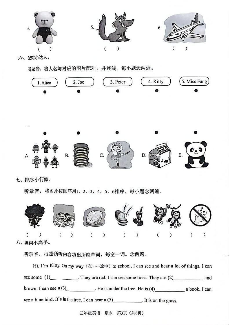 广东省深圳市多校2023-2024学年三年级下学期英语期末检测试题第3页