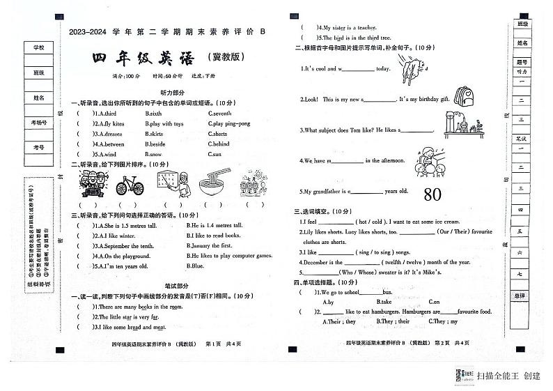 四年级英语综合素养评价第1页