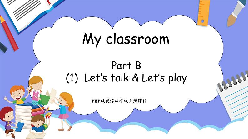 Unit 1 My Classroom Part B Let's talk & Let's play(课件）-2024-2025学年人教PEP版英语四年级上册01