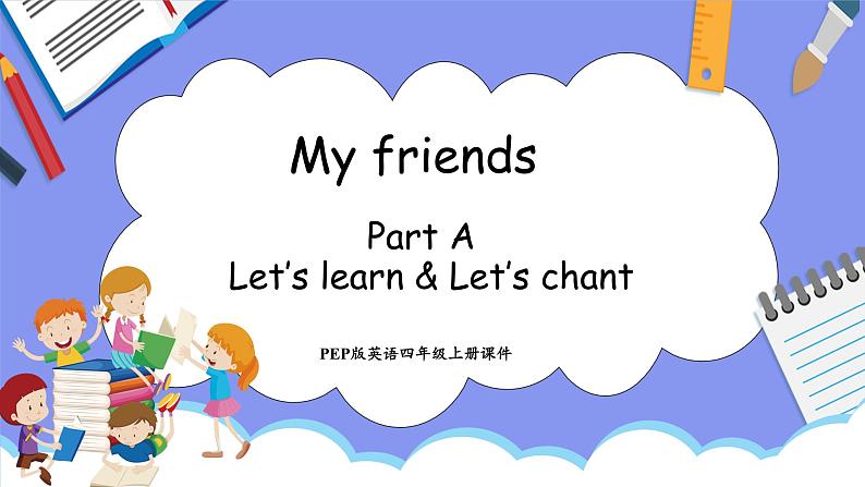 Unit 3 My friends Part A Let's learn & Let's chant(课件）-2024-2025学年人教PEP版英语四年级上册01