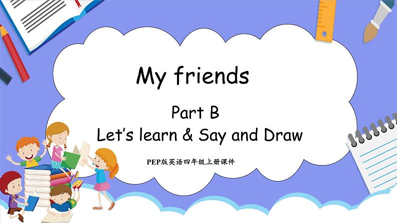 Unit 3 My friends Part B Let's learn & say and draw(课件）-2024-2025学年人教PEP版英语四年级上册01