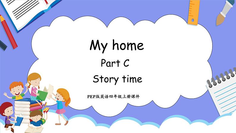 Unit 4 My home Part C Story time(课件）-2024-2025学年人教PEP版英语四年级上册第1页