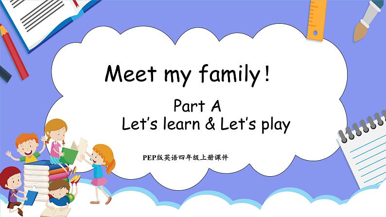 Unit 6 Meet my family! Part A Let's learn & Let's play(课件）-2024-2025学年人教PEP版英语四年级上册01