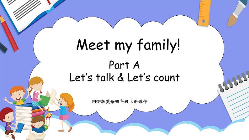 Unit 6 Meet my family! Part A Let's talk & Let's count(课件）-2024-2025学年人教PEP版英语四年级上册01