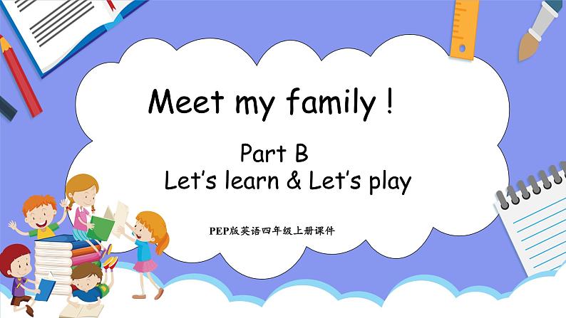 Unit 6 Meet my family! Part B Let's learn &Let's play(课件）-2024-2025学年人教PEP版英语四年级上册01