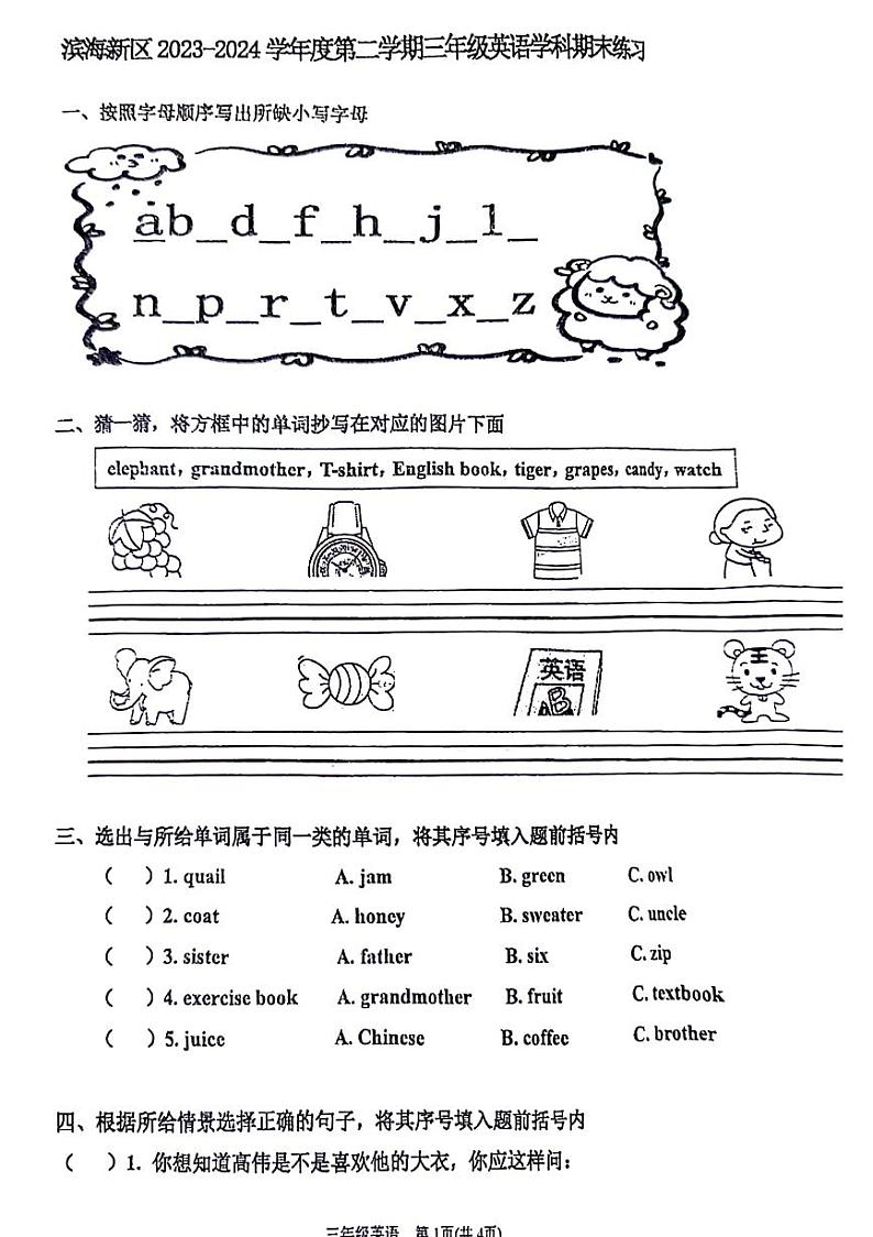 天津市滨海新区2023-2024学年三年级下学期期末英语试题第1页