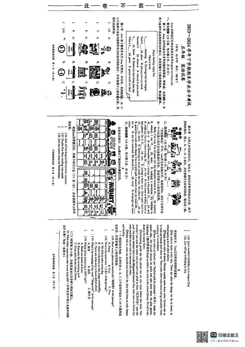 河南省郑州市2023-2024学年五年级下学期期末英语试题第1页