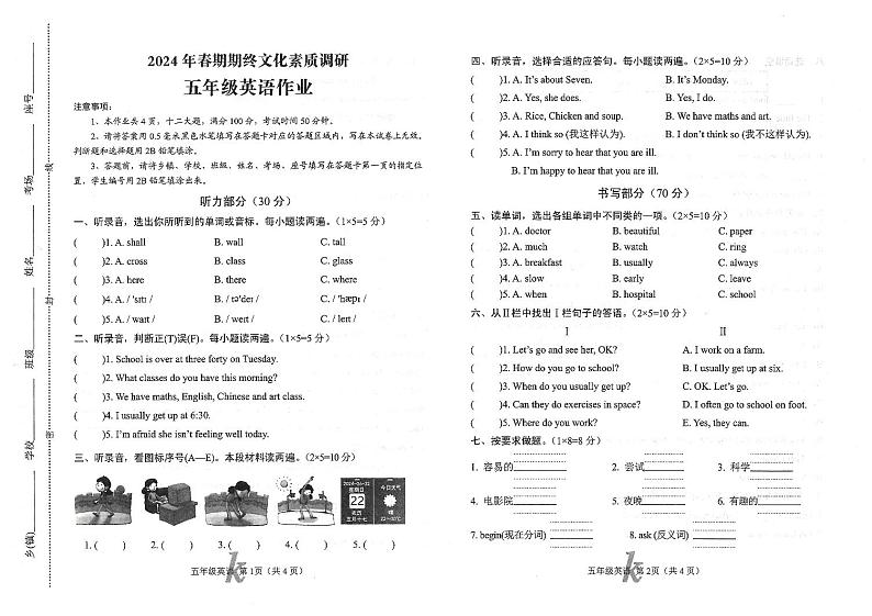 河南省南阳市西峡县2023-2024学年五年级下学期6月期末英语试题第1页