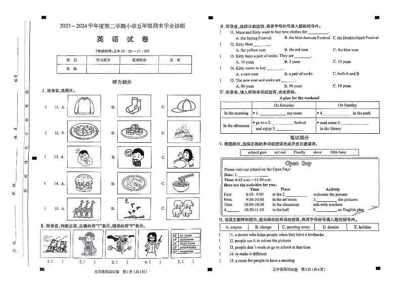 山西省太原市晋源区2023-2024学年五年级下学期6月期末英语试题第1页