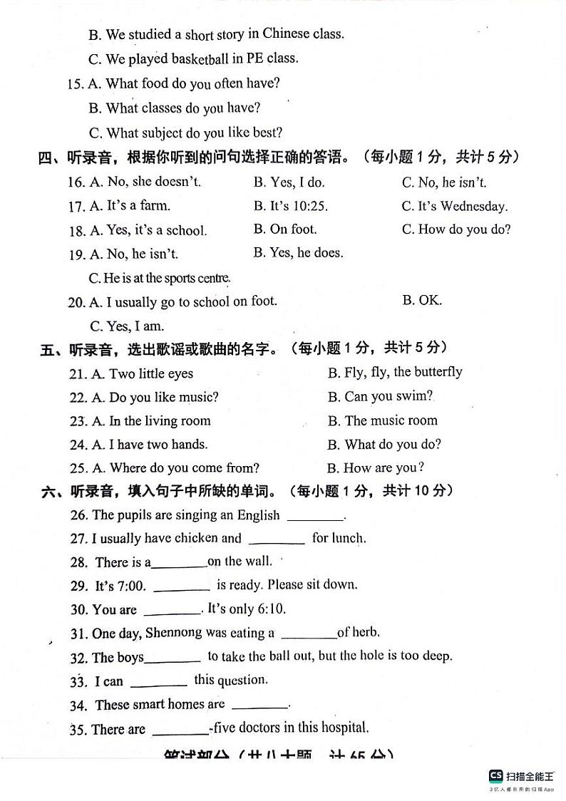 河南省南阳市社旗县2023-2024学年五年级下学期6月期末英语试题02