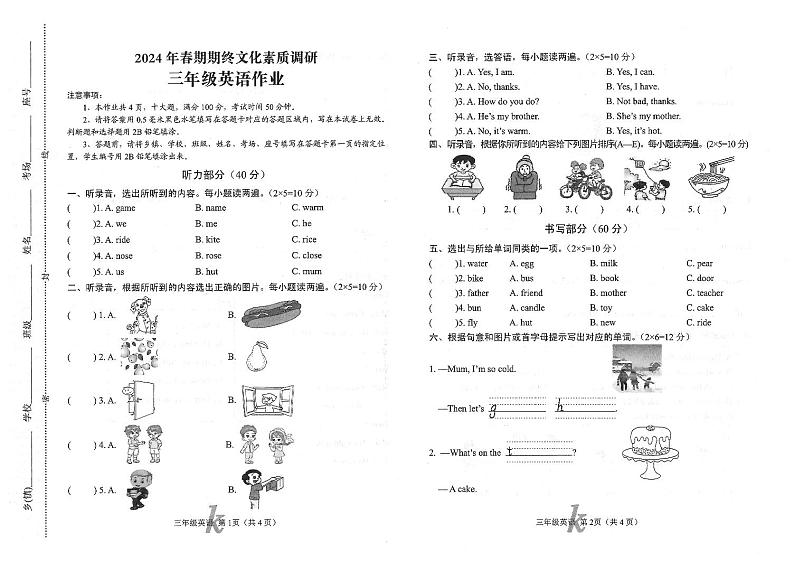 河南省南阳市西峡县2023-2024学年三年级下学期期末英语试题第1页
