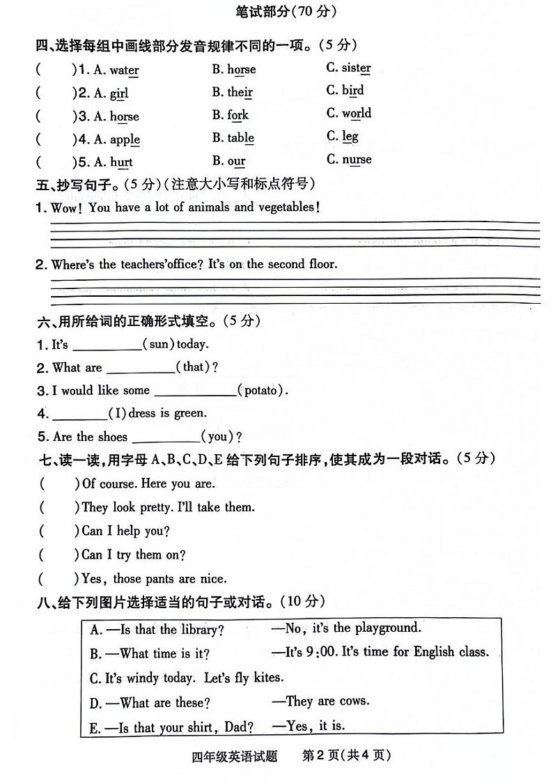 河南省信阳市商城县2023-2024学年四年级下学期期末英语试题第2页