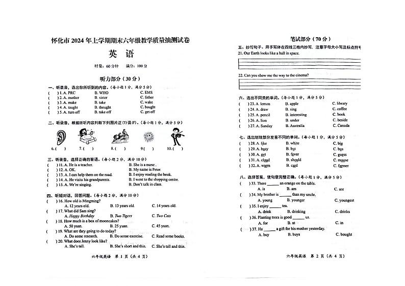 湖南省怀化市2023-2024学年六年级下学期期末英语试题01
