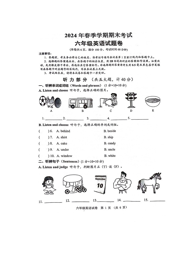 湖北省仙桃市2023-2024学年六年级下学期期末英语试卷第1页