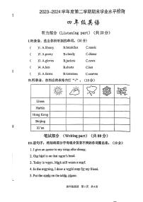 陕西省渭南市雁塔区多校2023-2024学年四年级下学期期末英语试题