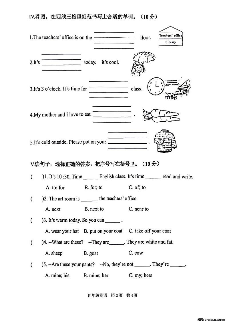 陕西省渭南市雁塔区多校2023-2024学年四年级下学期期末英语试题第2页