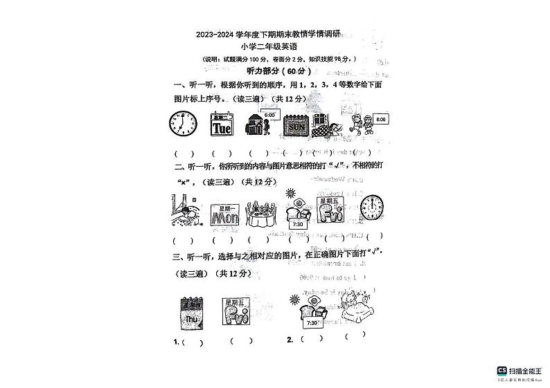 河南省三门峡市灵宝市2023-2024学年二年级下学期6月期末英语试题01