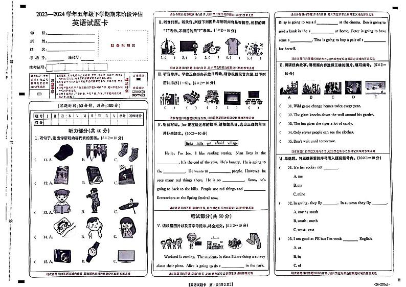 山西省晋城市城区2023-2024学年五年级下学期期末英语试题01