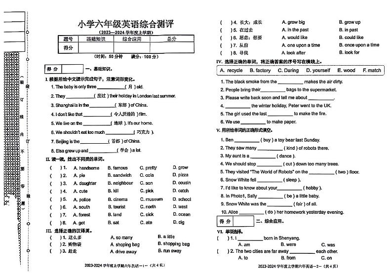 辽宁省沈阳市皇姑区2023-2024学年六年级上学期期末英语试题第1页