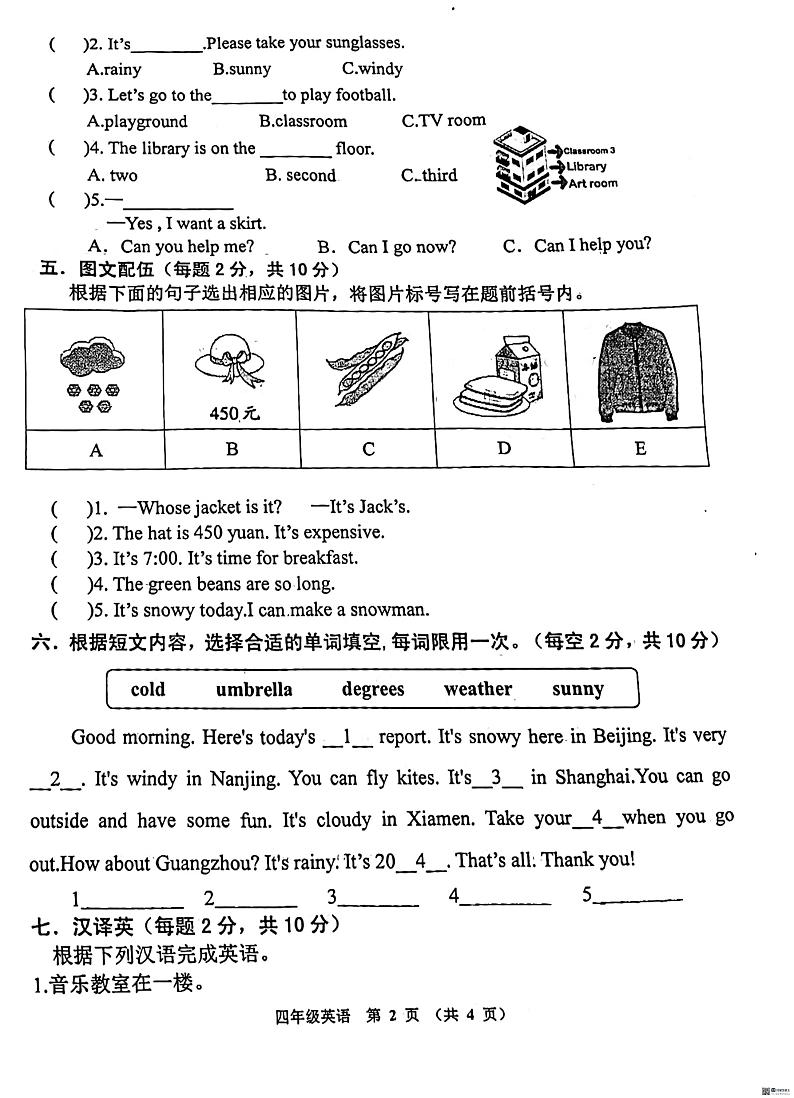 河南省安阳市汤阴县2023-2024学年四年级下学期期末英语试题第2页