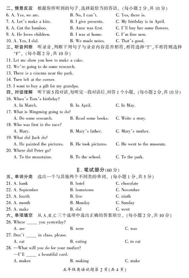 湖南省郴州市2023-2024学年五年级下学期7月期末英语试题第2页