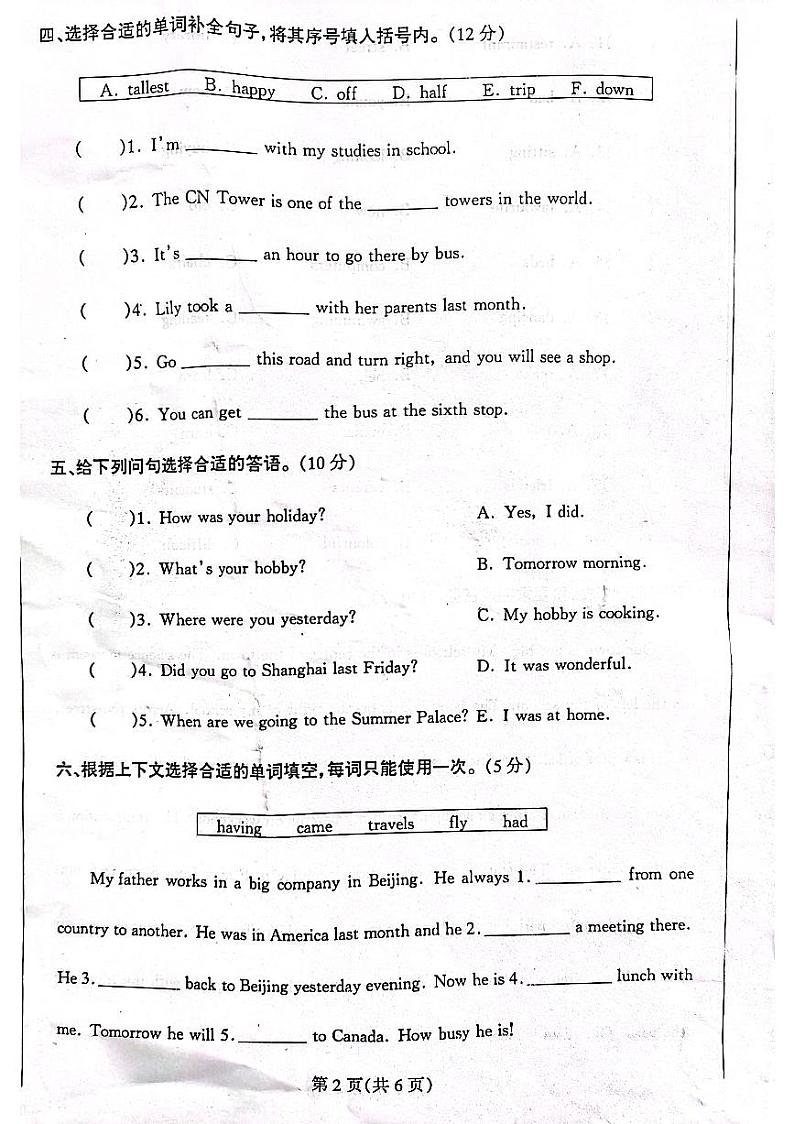 辽宁省丹东市凤城市2023-2024学年六年级下学期7月期末英语试题02