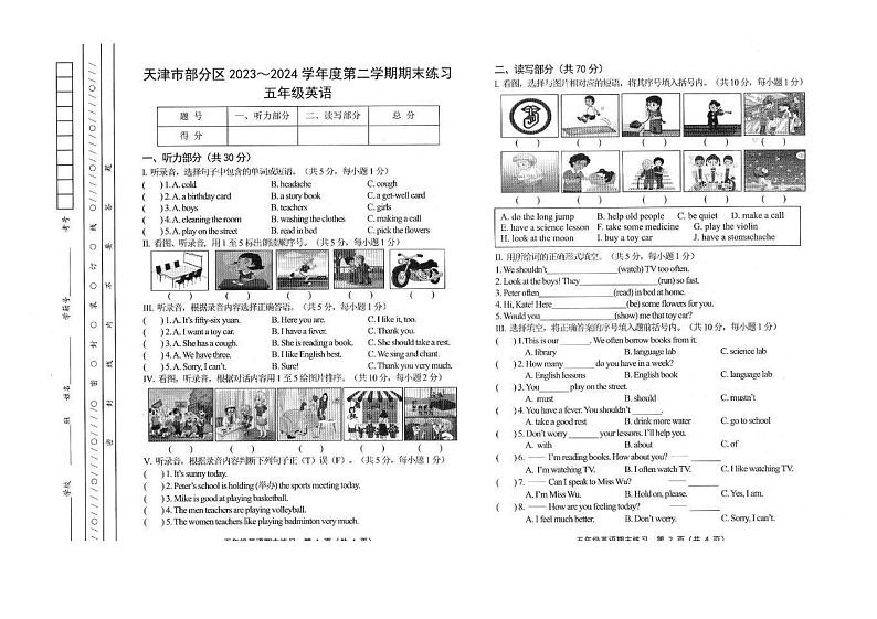 天津市部分区2023-2024学年五年级下学期英语期末检测试题+第1页