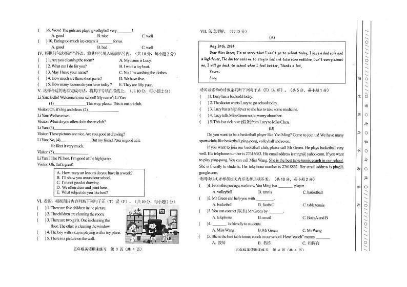 天津市部分区2023-2024学年五年级下学期英语期末检测试题+第2页