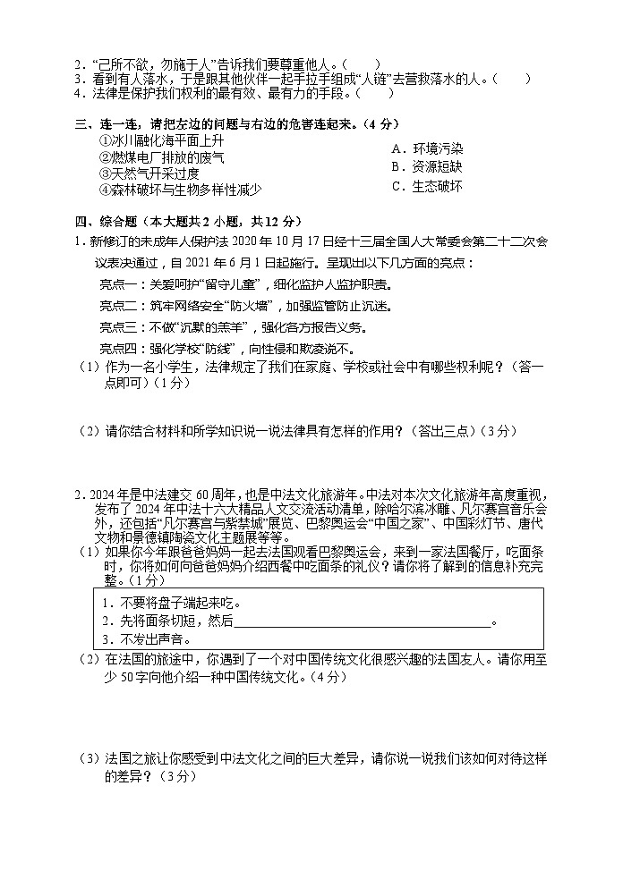 湖南省张家界市永定区2023-2024学年六年级下学期期末考试综合（道德与法治+科学+英语）试题02