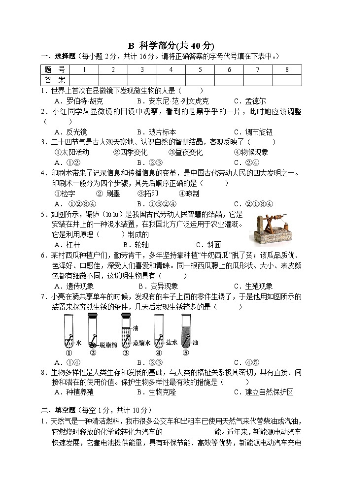 湖南省张家界市永定区2023-2024学年六年级下学期期末考试综合（道德与法治+科学+英语）试题03