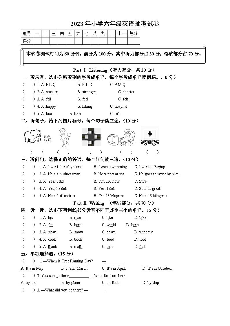 2022-2023年江西省赣州市大余县人教PEP版六年级下册期末检测英语试卷(无答案)第1页