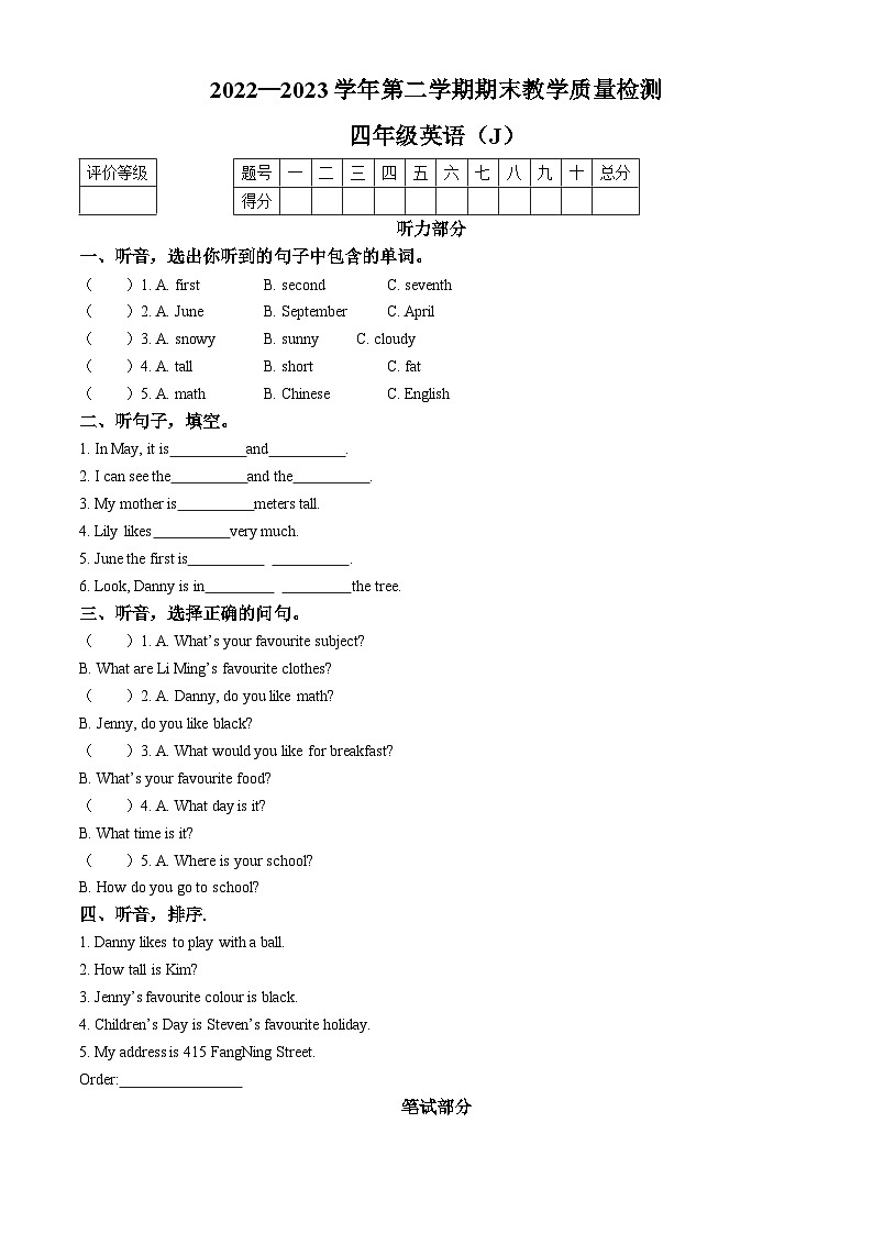 2022-2023学年河北省石家庄市平山县冀教版（三起）四年级下册期末教学质量检测英语试卷(无答案)第1页