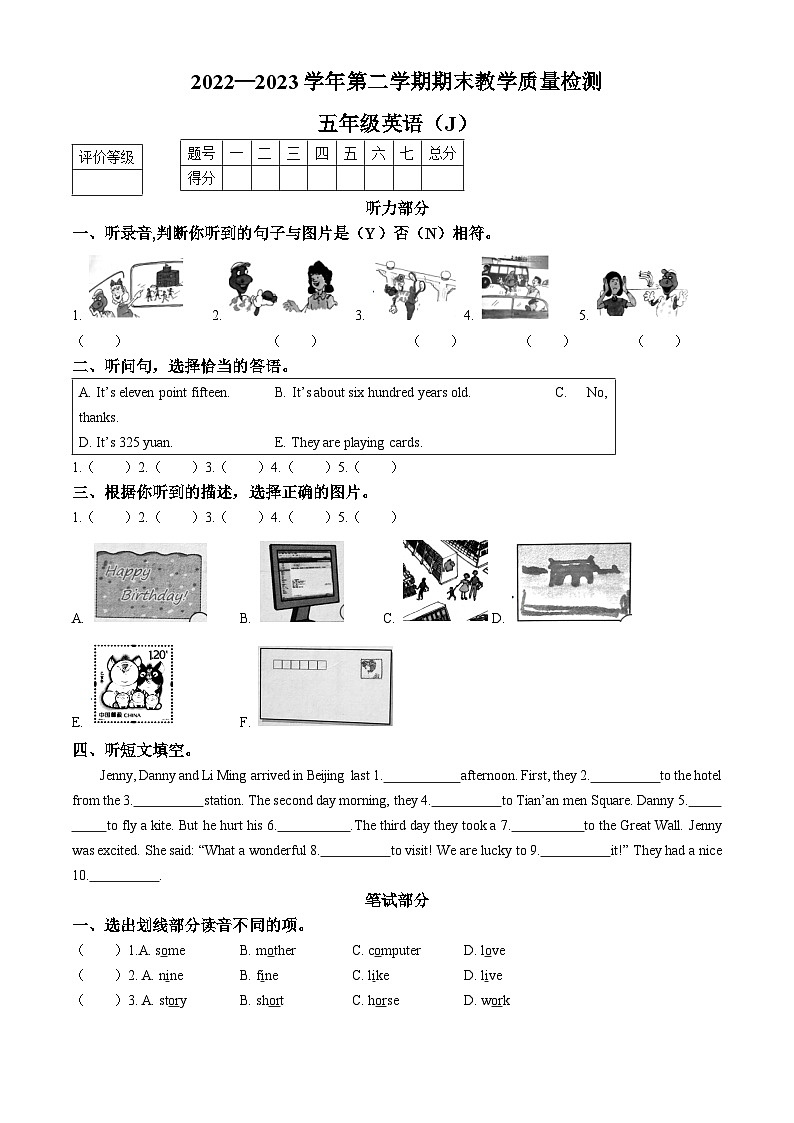 2022-2023学年河北省石家庄市平山县冀教版（三起）五年级下册期末教学质量检测英语试卷(无答案)01