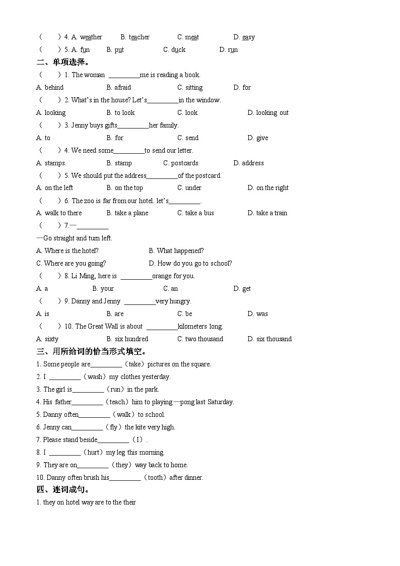 2022-2023学年河北省石家庄市平山县冀教版（三起）五年级下册期末教学质量检测英语试卷(无答案)02