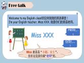 2024譯林版三年級英語上U1Hello(1.Lead in)課件